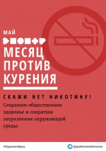 Курение - вред